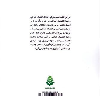 اقتصاد حمایتی