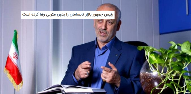 نظارت در چارچوب بازار تعریف شود یا در چارچوب حمایت ؟!