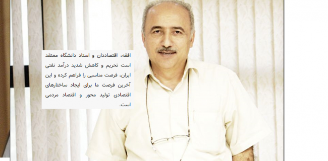 این گزاره: تحریم فرصت است!از چه منظری درست نیست؟!