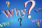 کافی است سوال کنیم چرا؟