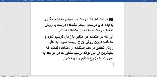 مشاهده جامع + نحوه استفاده درست = گلوگاه رسیدن به حقیقت