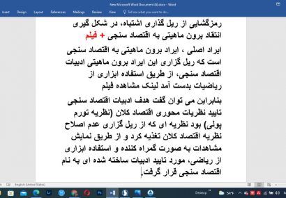 رمزگشایی از ریل گذاری اشتباه، در شکل گیری انتقاد برون ماهیتی به اقتصاد سنجی + فیلم