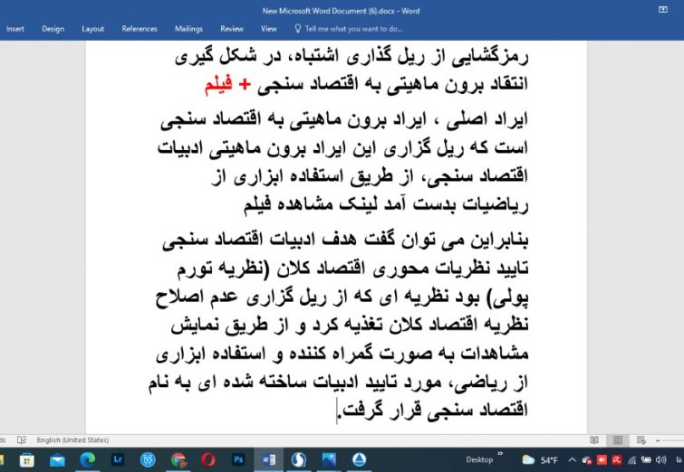 رمزگشایی از ریل گذاری اشتباه، در شکل گیری انتقاد برون ماهیتی به اقتصاد سنجی + فیلم