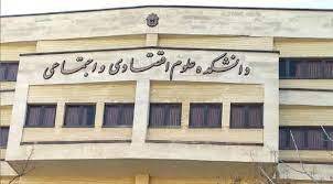 علوم اجتماعی از نگاه اقتصاد