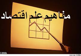 آسیب شناسی روش تحقیق یا نتیجه گیری در موضوع علت تورم بر اساس نظریه های تورم در کشورهای در حال توسعه با موضوع ایران