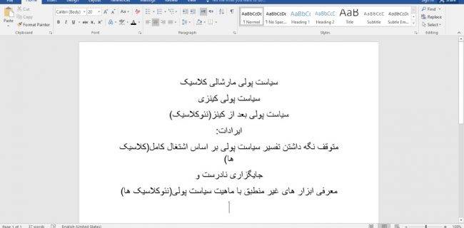تفاوت سیاست پولی (یا تفسیر سیاست پولی؟) قبل از کینز (مارشال) با سیاست پولی کینز
